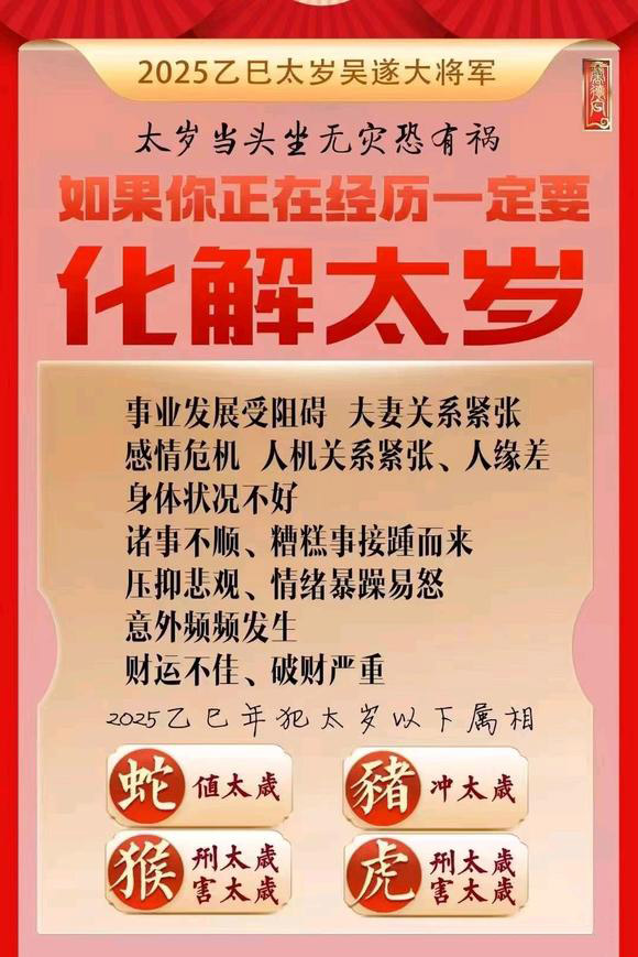  洛江怎么化太岁-化太岁找田大师- 一对一人工解答
